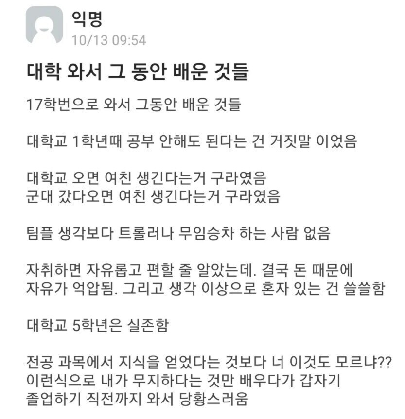 대학생들이 공감하는 현실.jpg_1.jpg