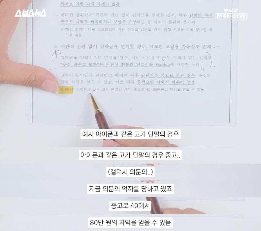 skt: 응 악성코드 더 나와도 위약금 면제 안할거야_3.png