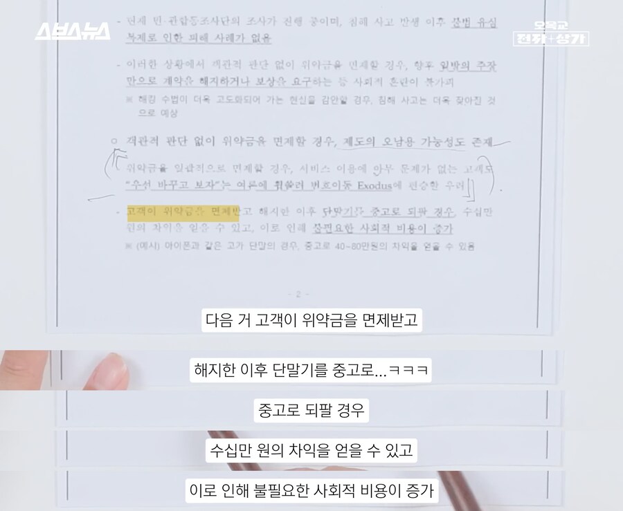 skt: 응 악성코드 더 나와도 위약금 면제 안할거야_1.png