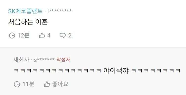 결혼하길 잘했다는 사람 블라반응_2.jpg
