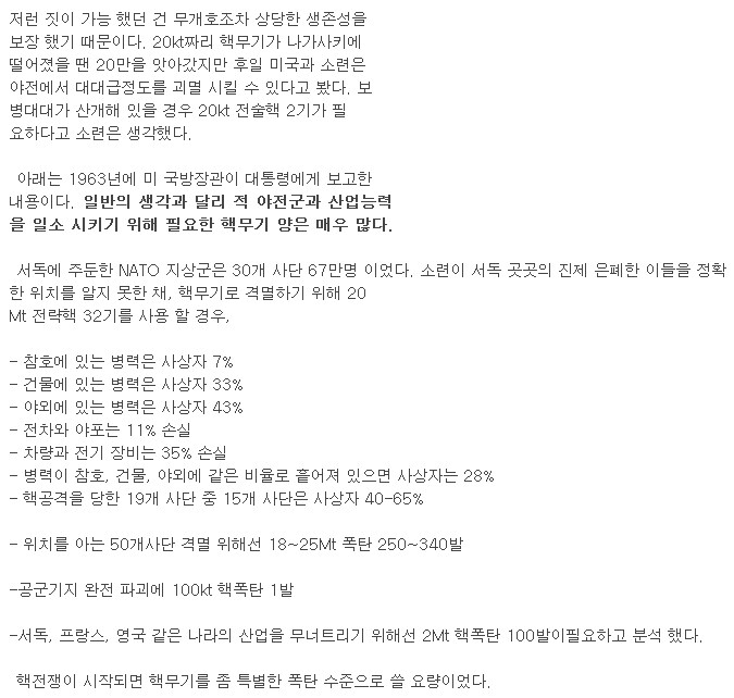 사람들이 착각하는 핵무기의 진짜 위력.png_1.png