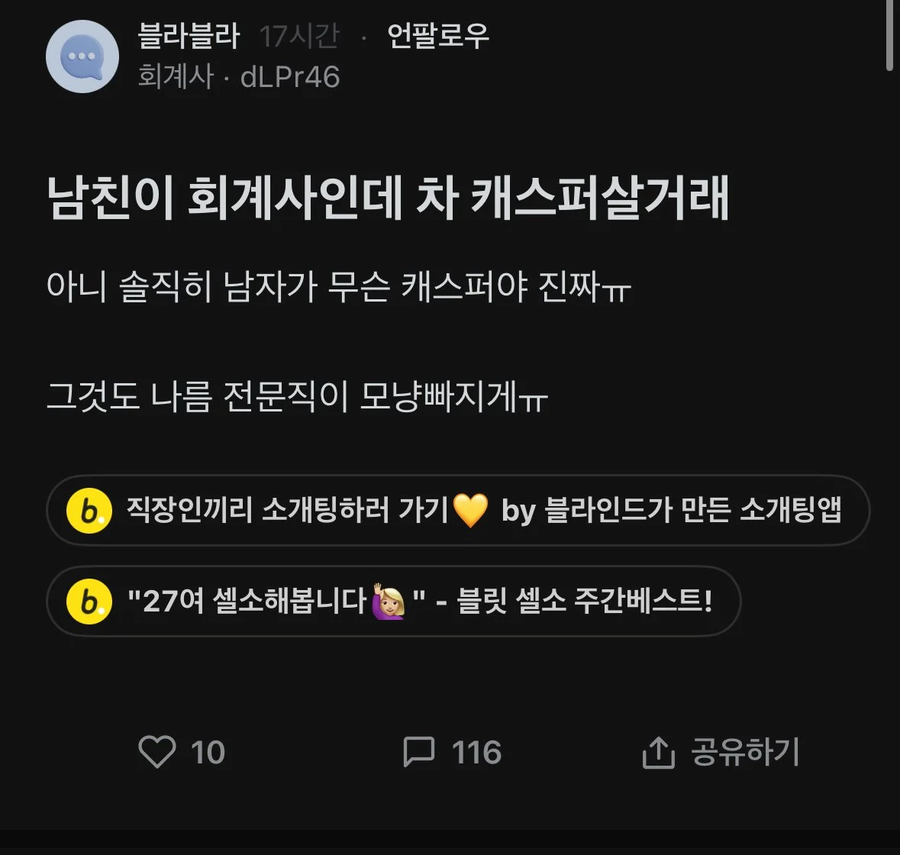 남친이 회계사인데 차 캐스퍼 살거래_1.webp