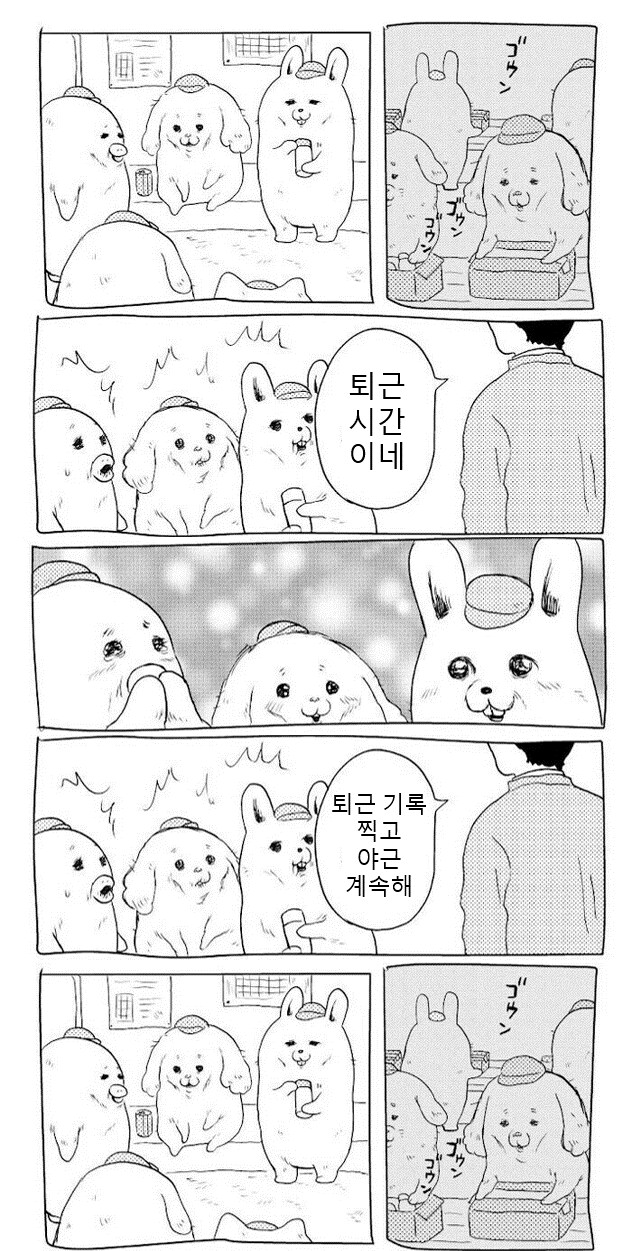 퇴근시간이네_1.png