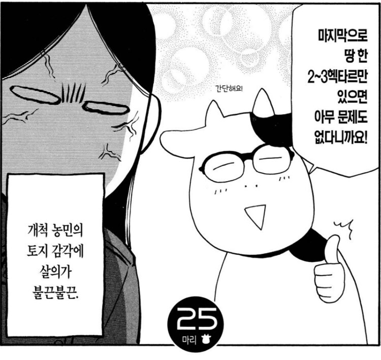 백성귀족) 소를 애완용으로 키우기 힘든 이유_2.png