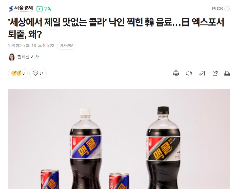 세상에서 가장 맛없는 콜라_1.png