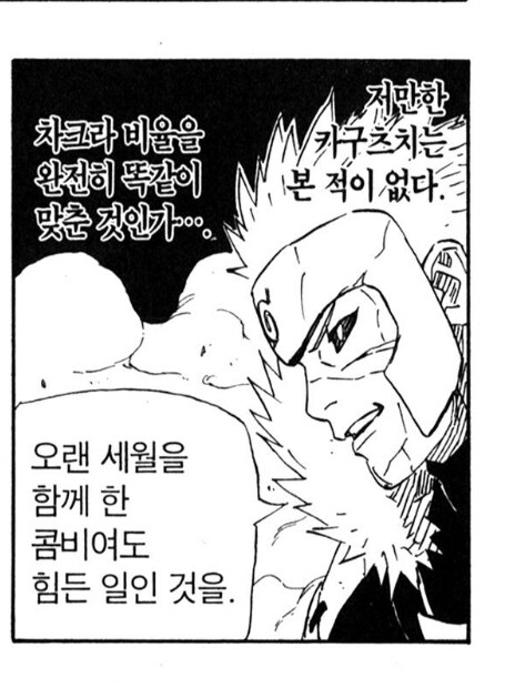 나루토 비열님이 강한 이유_4.jpg