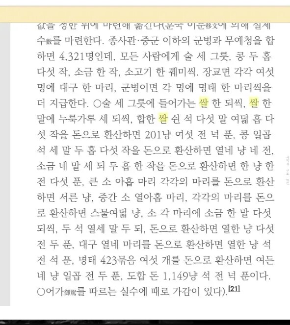 조선시대가 소고기 섭취량_4.png