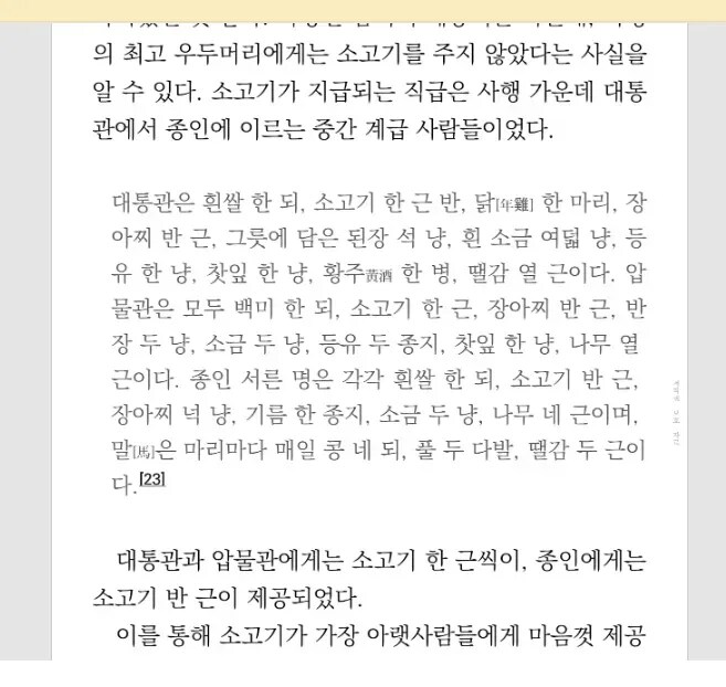 조선시대가 소고기 섭취량_5.png
