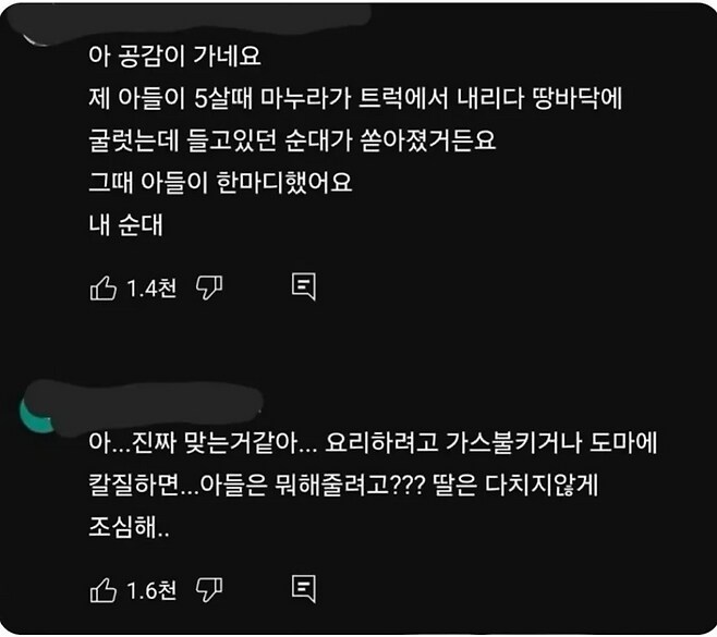 부모들 입에서 아들 키워봐야 소용 없다는 말이 나오는 이유_1.png