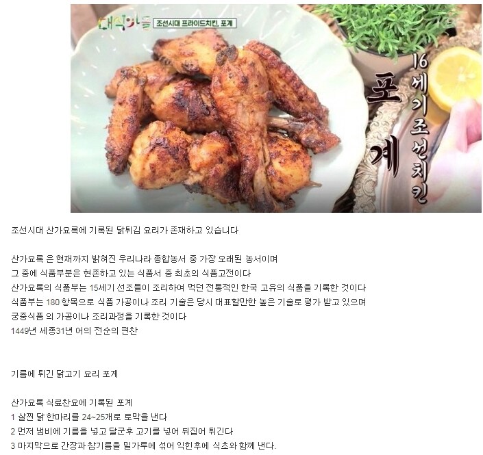 조선시대 전통 치킨_1.jpg