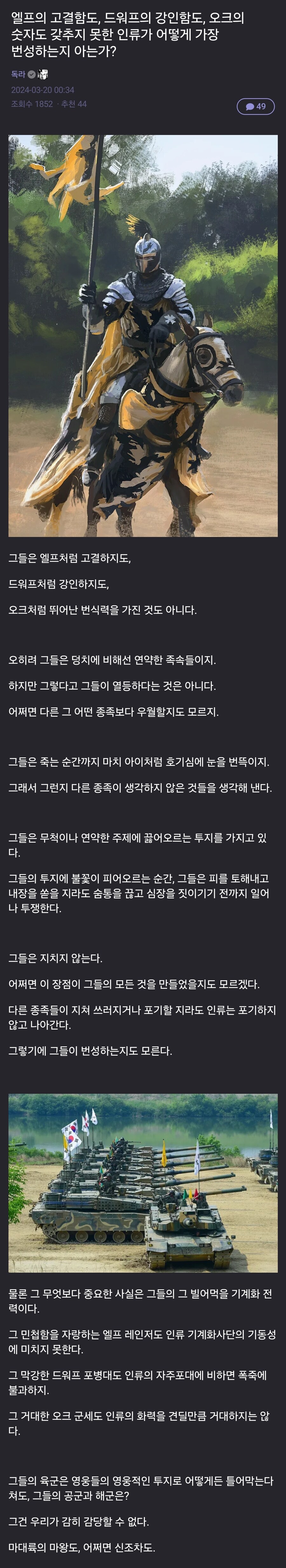 이종족들 사이에서 인류가 생존한 비결_1.jpg