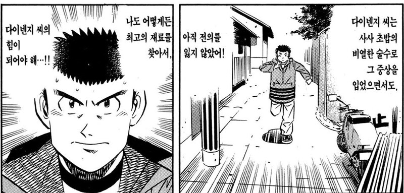초밥왕) 인간을 뛰어넘은 철인의 기행 열전_11.png