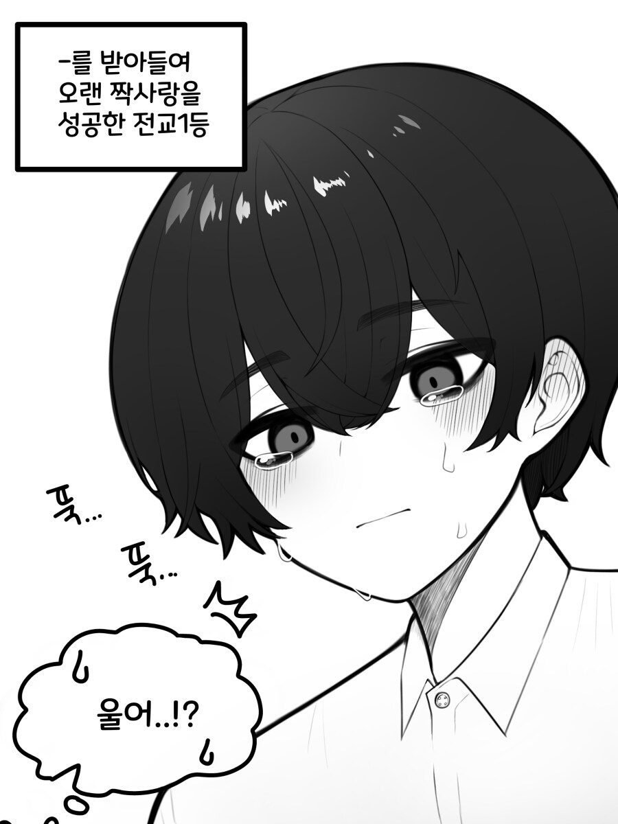 전교 1등을 혼내주려는 전교2등_2.jpg