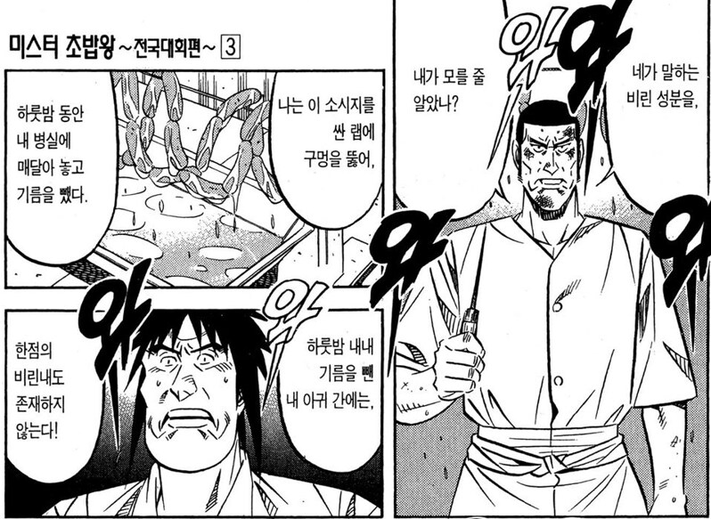 초밥왕) 인간을 뛰어넘은 철인의 기행 열전_14.png
