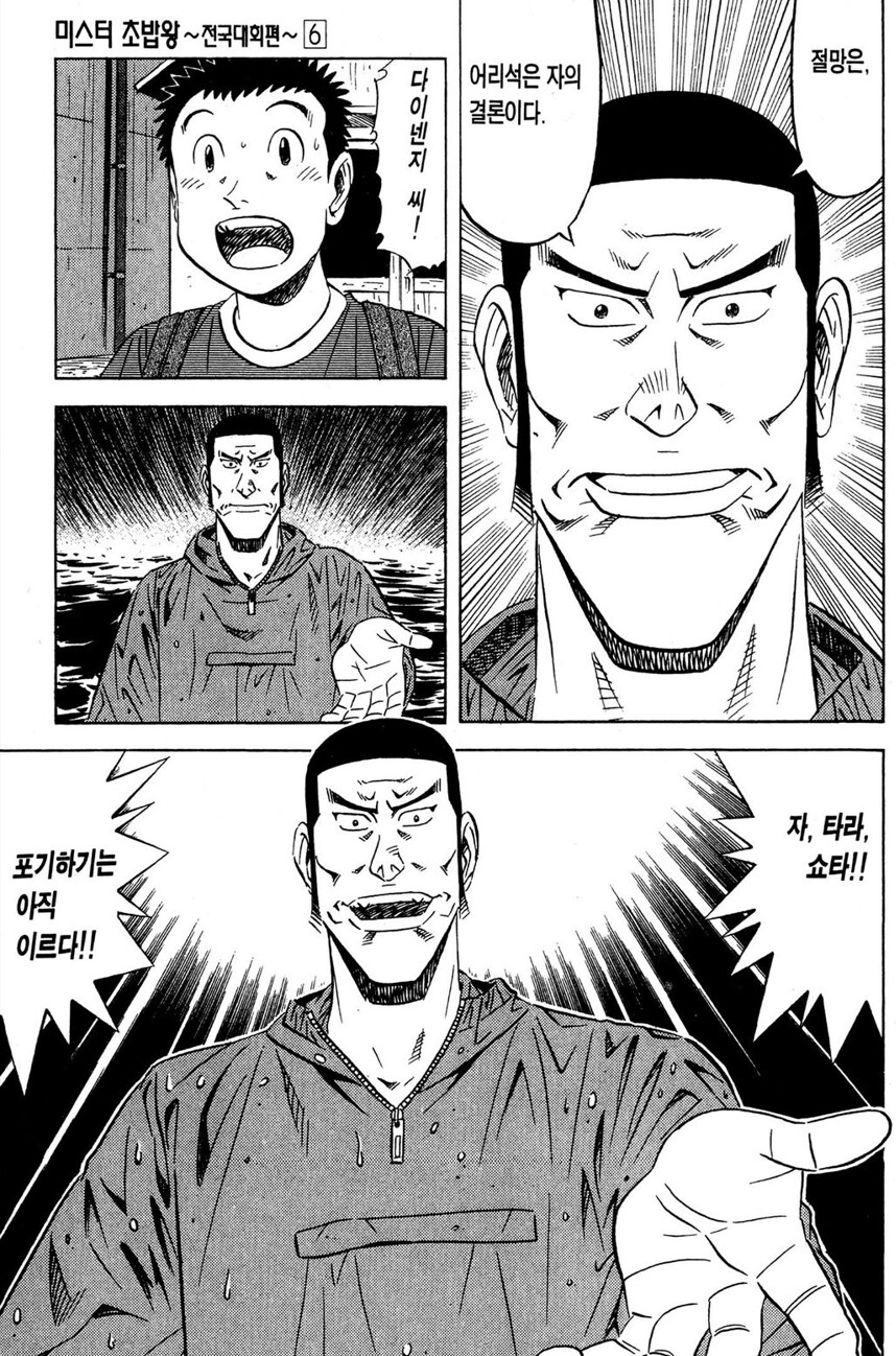 초밥왕) 인간을 뛰어넘은 철인의 기행 열전_26.png