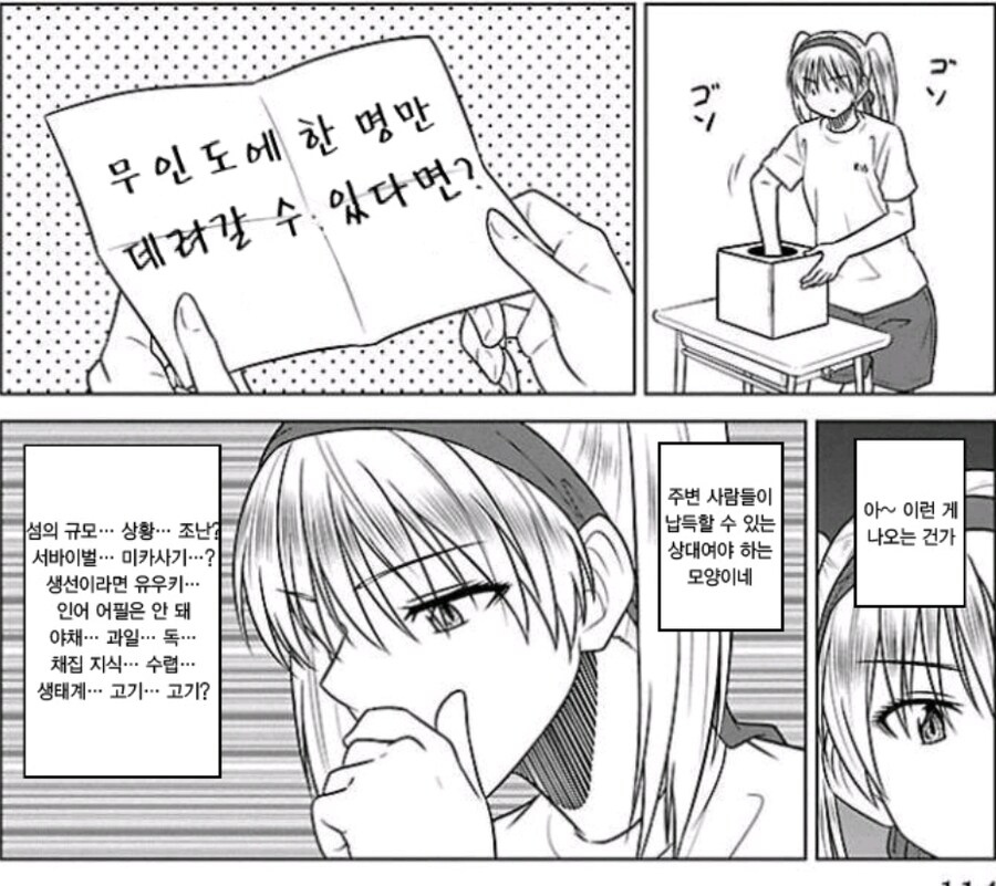 무인도에 뚱뚱한 애를 데려가고 싶은 이유_1.jpg