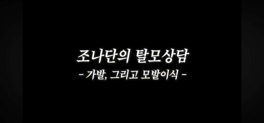 탈모때문에 가발 알아보러 간 조나단_2.jpg