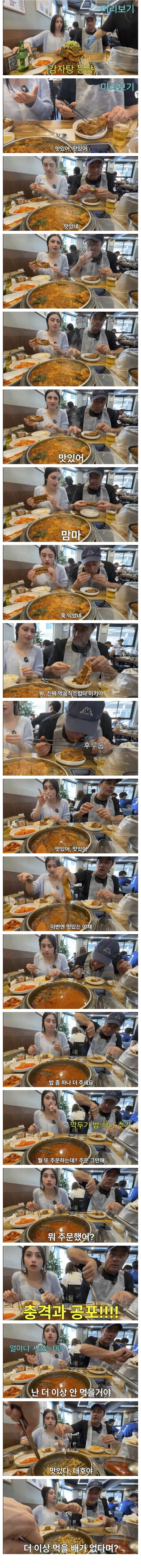 감자탕에 밥까지 볶아먹는 아빠랑 딸.jpg_1.webp