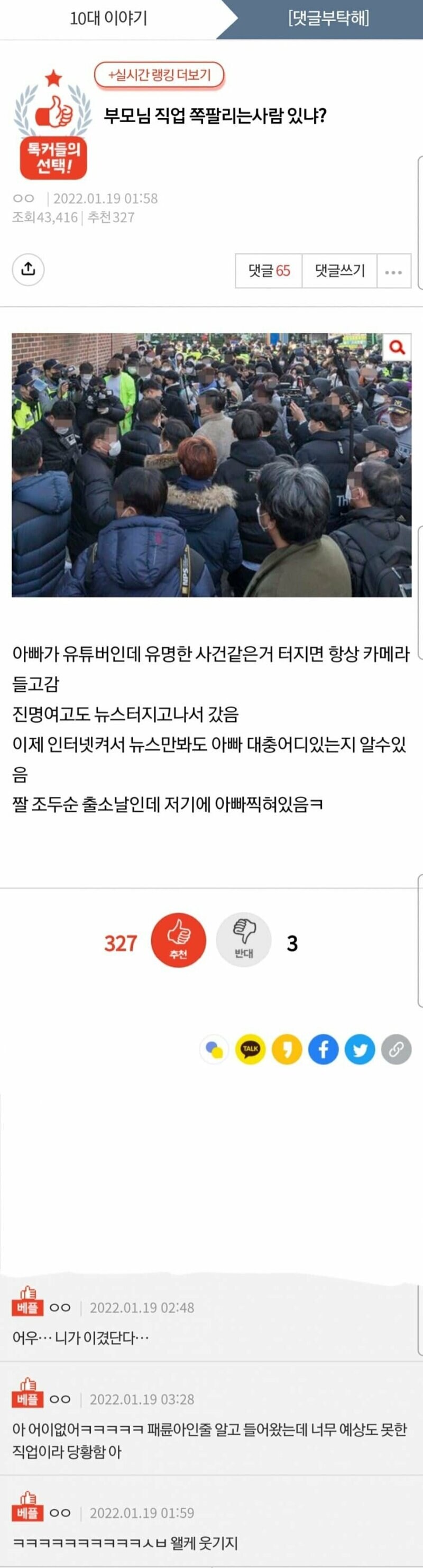 아빠 직업 부끄러워_1.jpg