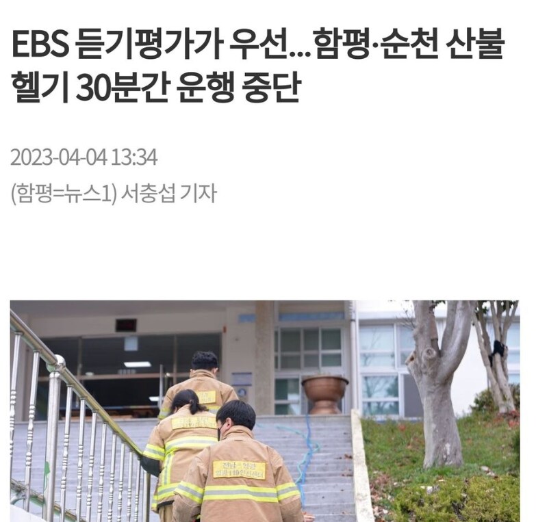 옛날 산불 관련 미친 거_1.png