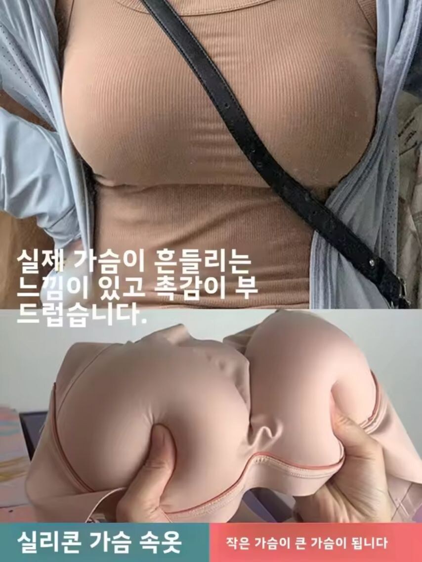 감쪽같은 실리콘 브래지어 .jpg_1.jpg