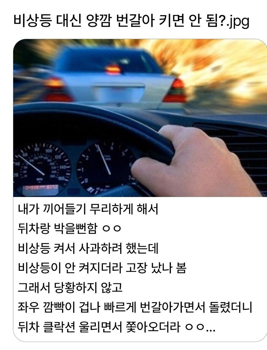 비상등 고장 났을 때 꿀팁.jpg_1.jpg
