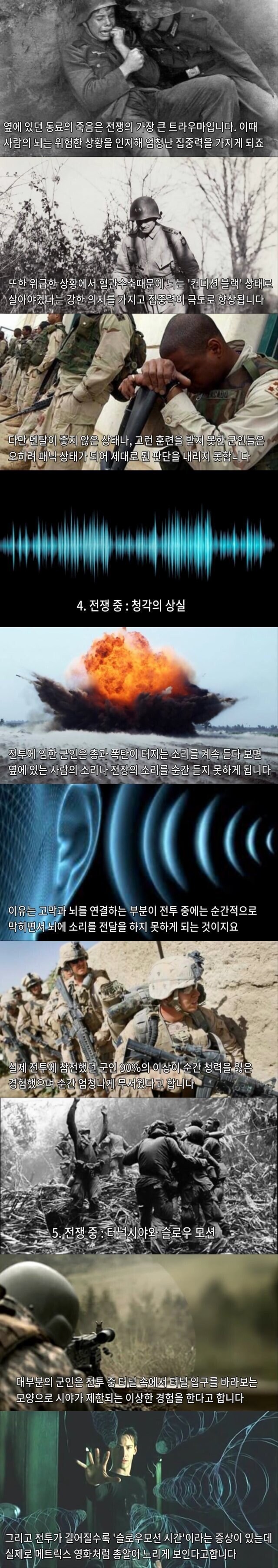 전쟁 중 군인에게 생기는 신체반응.jpg_2.jpg