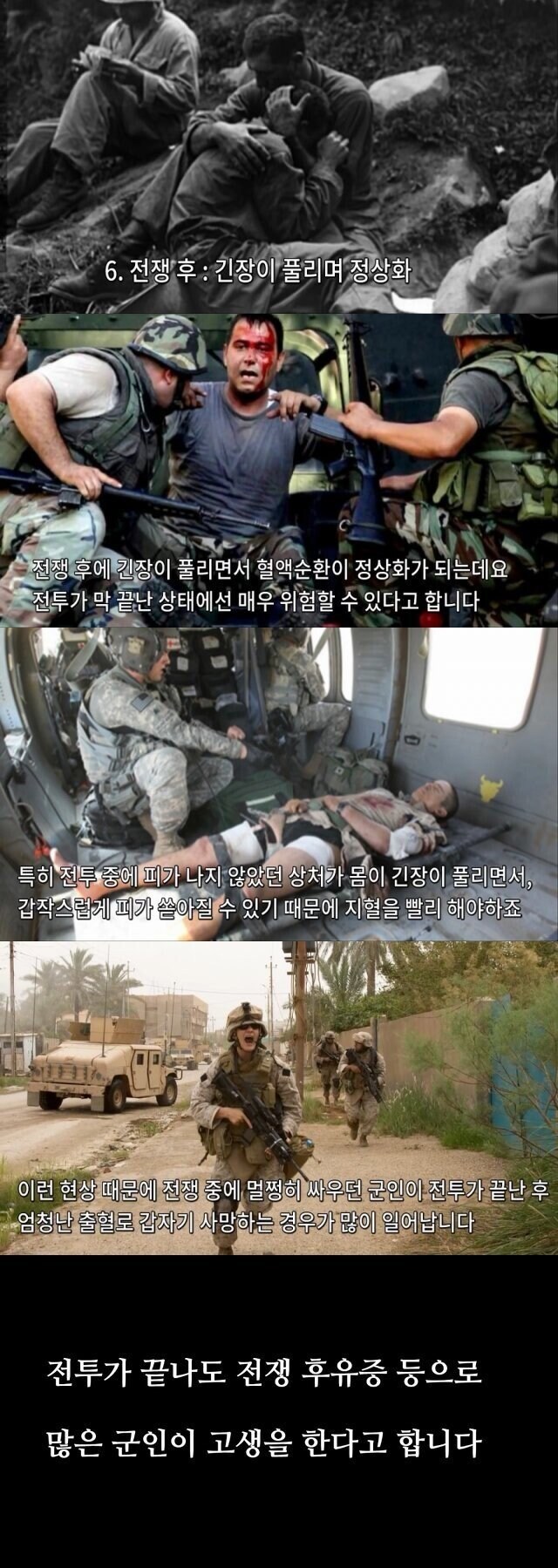 전쟁 중 군인에게 생기는 신체반응.jpg_3.jpg