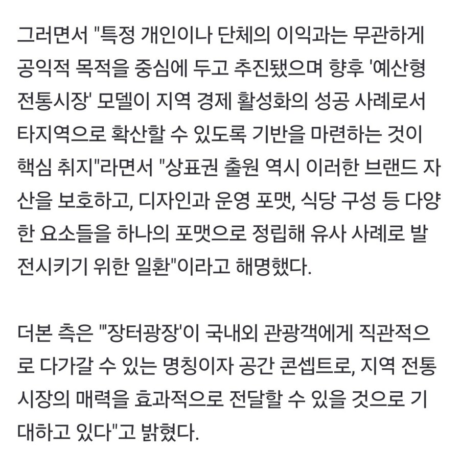 더본 예산시장 장터광장 상표권 등록 시도는 지역 활성화 취지_2.jpg