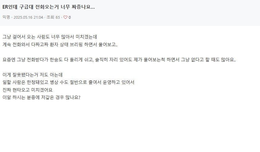 일하기 짜증나서 119 구급대에 거짓말한다는 응급실 간호사_1.jpg
