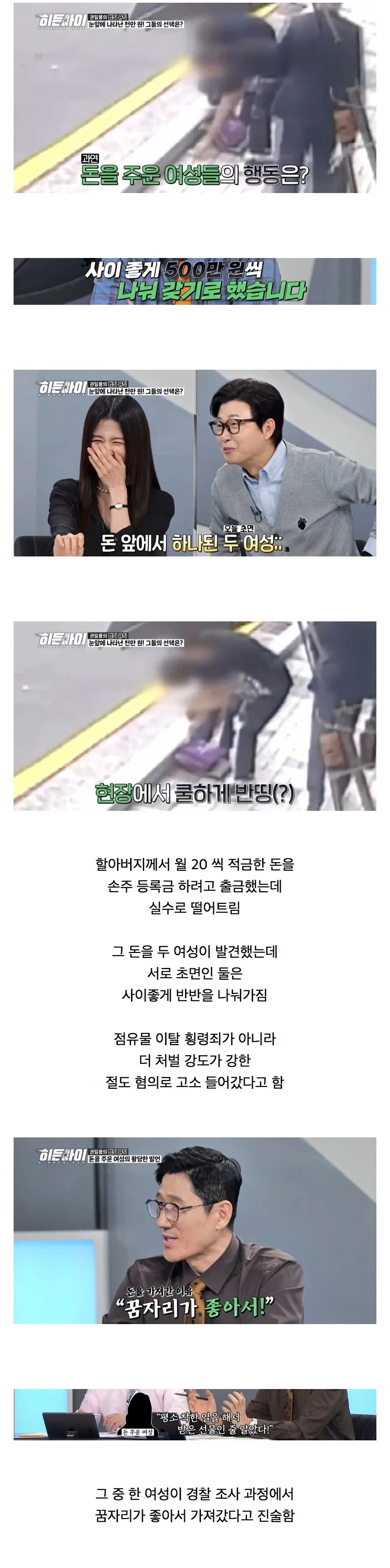 노인이 떨어트린 천만원, 500만원 씩 나눠가진 두 여성_1.png