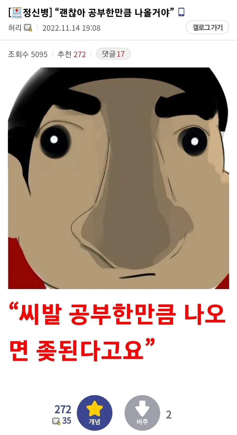 수능생한테 공부한만큼만 이란 말을 하면 안되는이유_1.webp
