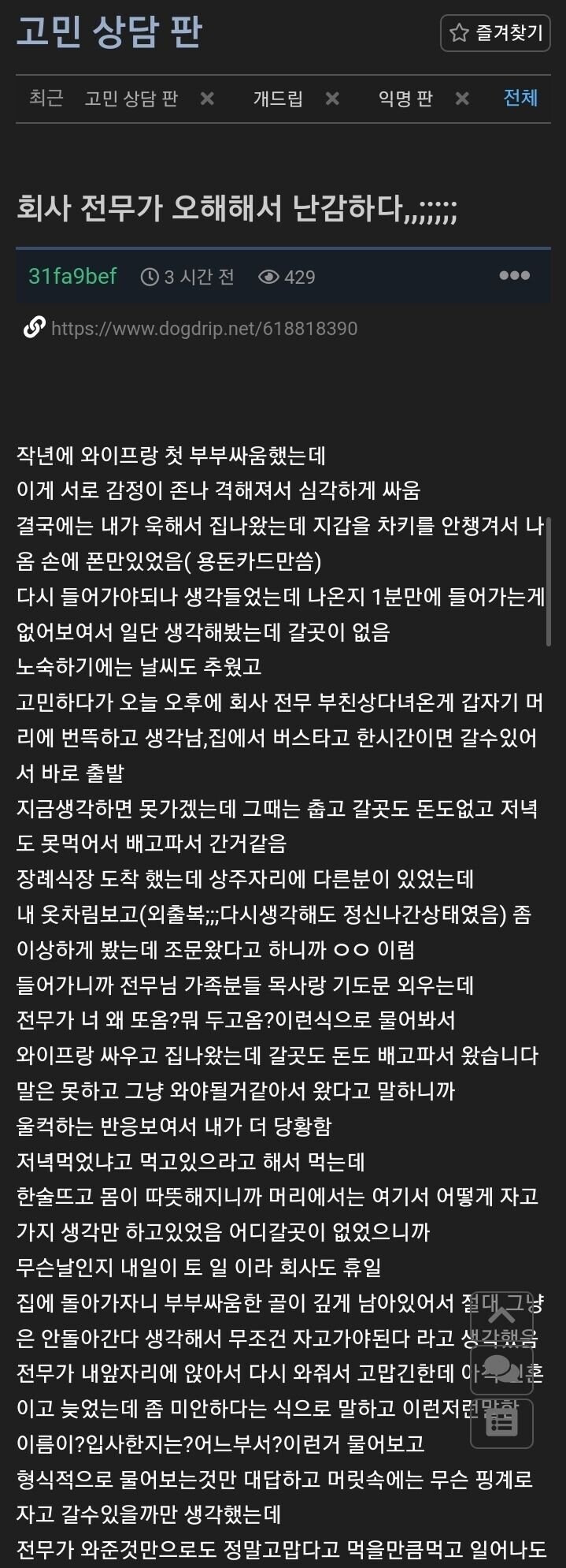 회사 전무와 우연히 썸타는 직원_1.jpg