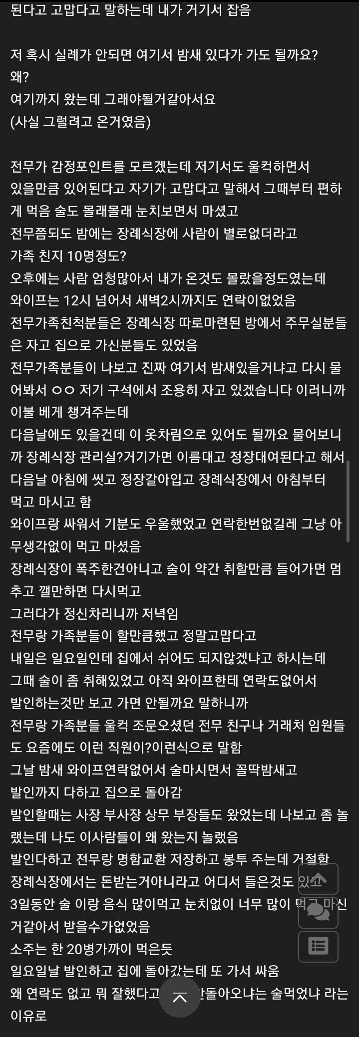 회사 전무와 우연히 썸타는 직원_2.jpg