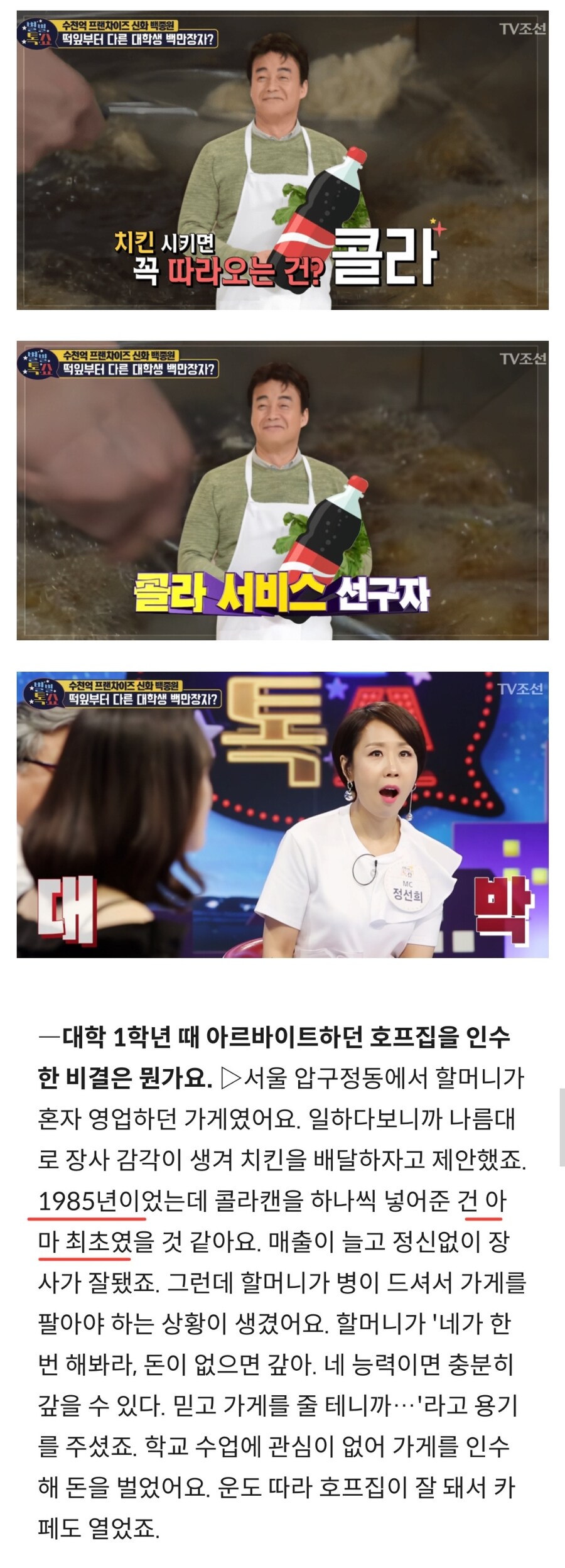 1985년 치킨 콜라 서비스를 도입 한 백종원.jpg_1.jpg