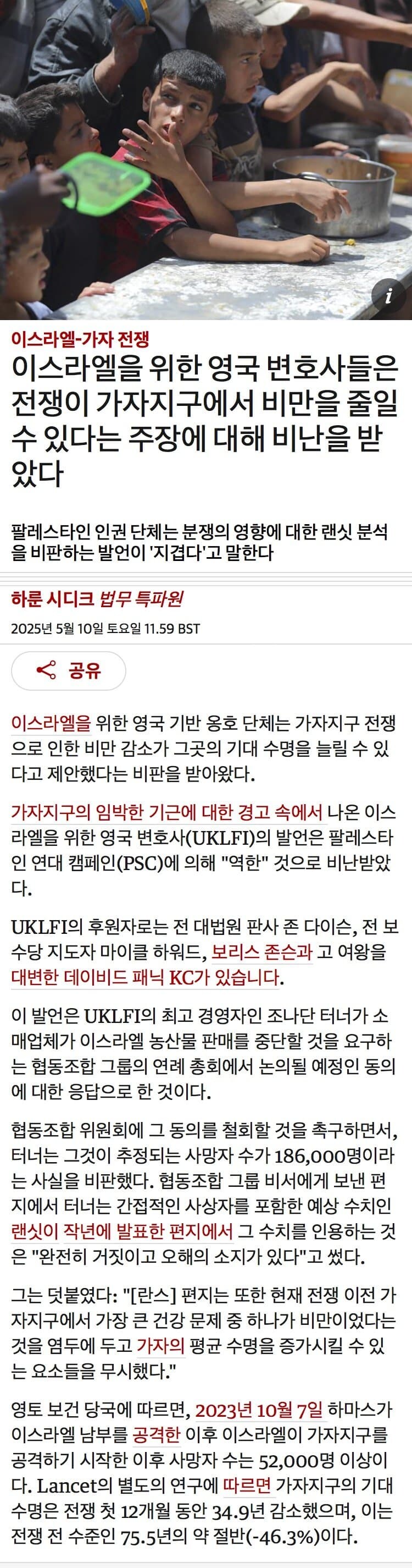친 이스라엘 단체, “가자지구 내 기아 발생은 건강 다이어트다”.jpg_1.jpg