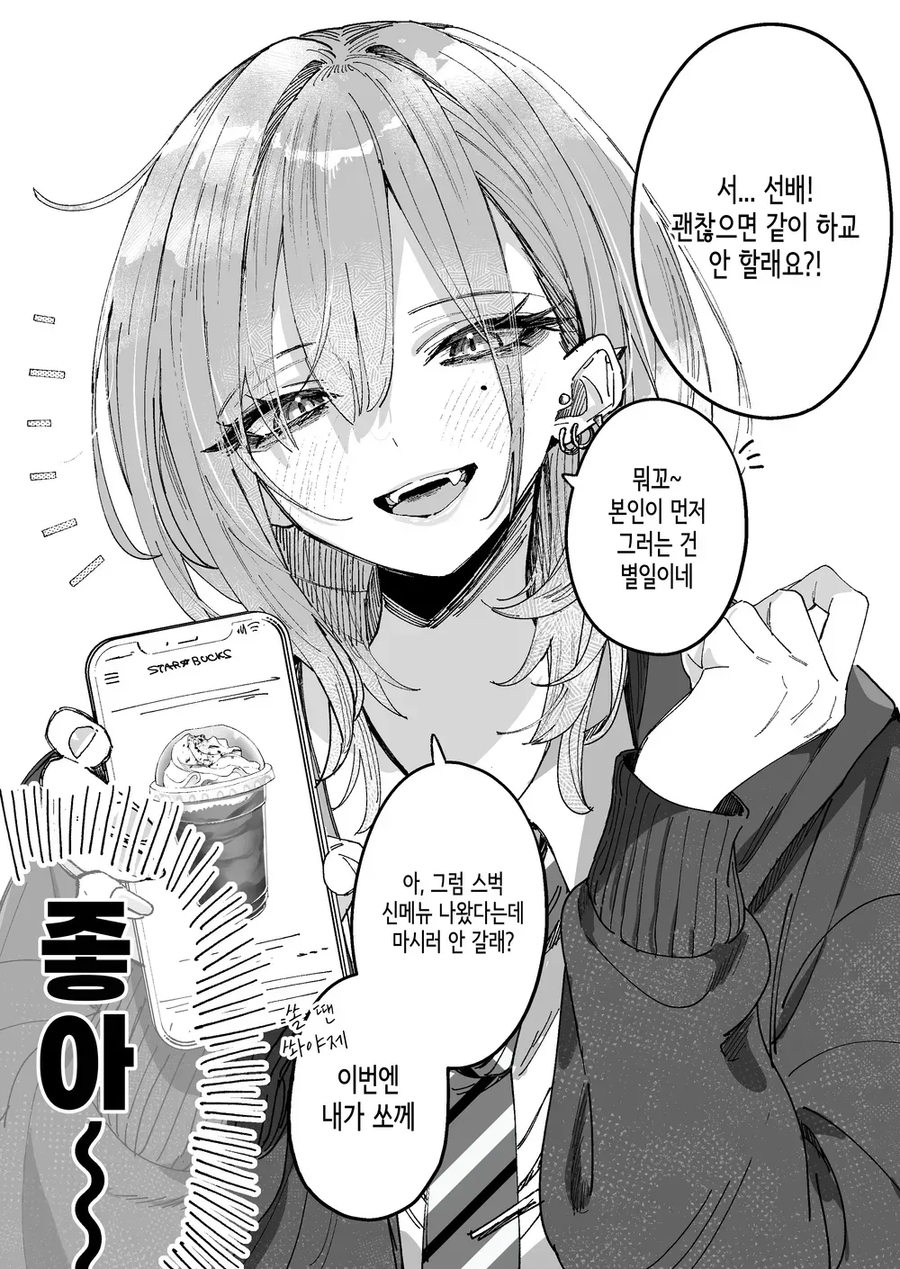 나한테만 살갑게 대해주는 사투리 선배_2.webp
