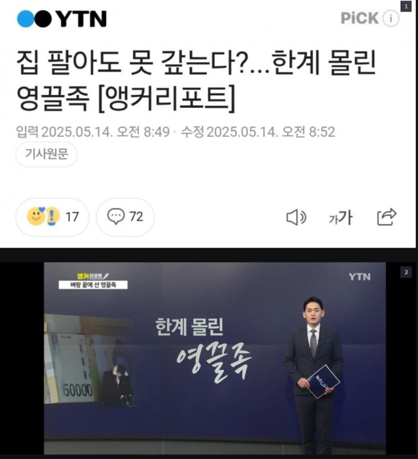 집 팔아도 못 갚는다? 한계 몰린 영끌족_1.png