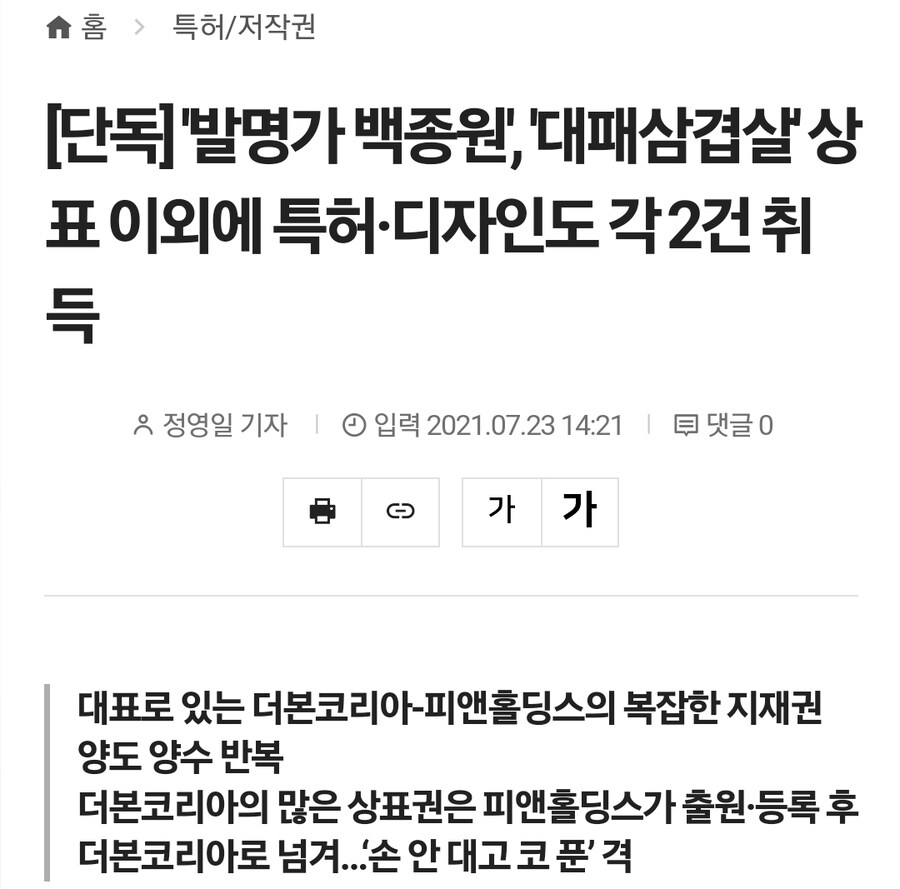 그당시 변리사도 당황했던 더본코리아와 피앤홀딩스의 관계_1.jpg