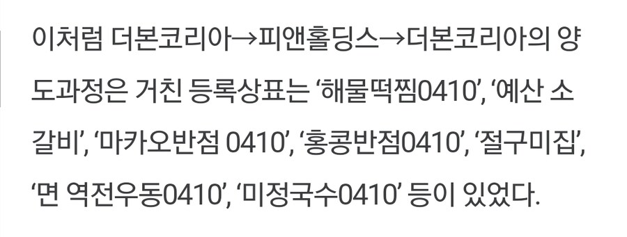 그당시 변리사도 당황했던 더본코리아와 피앤홀딩스의 관계_2.jpg