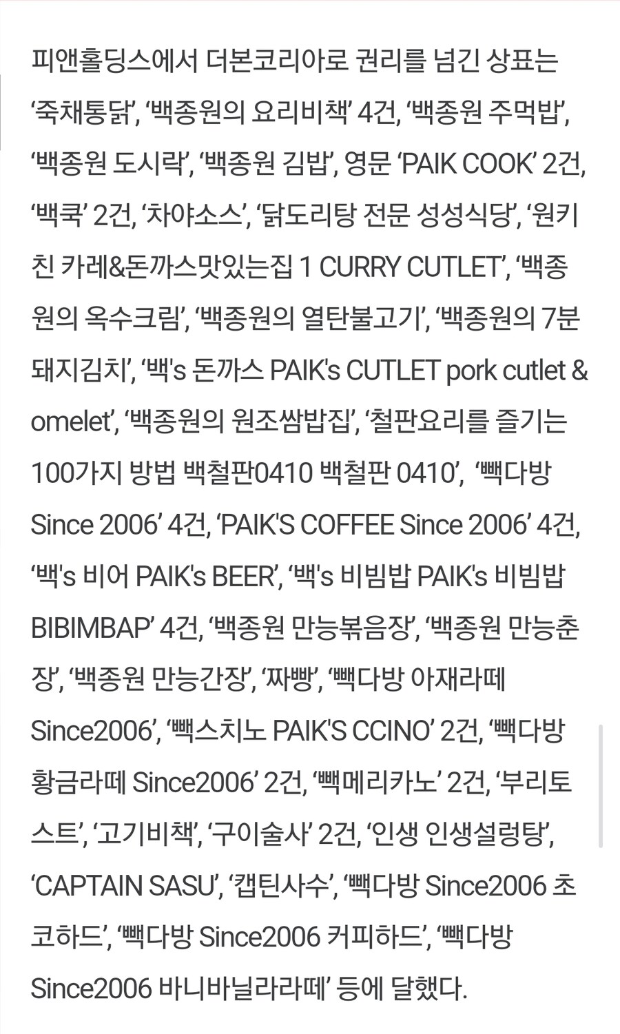 그당시 변리사도 당황했던 더본코리아와 피앤홀딩스의 관계_3.jpg