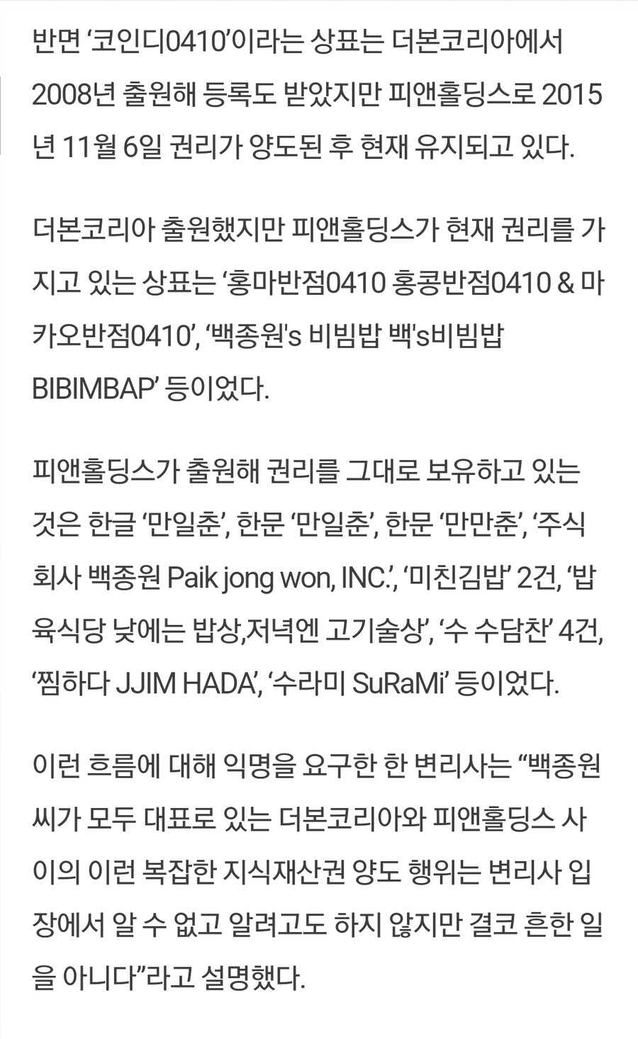 그당시 변리사도 당황했던 더본코리아와 피앤홀딩스의 관계_4.jpg