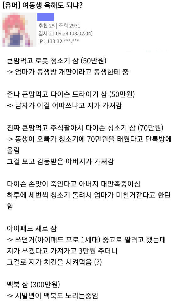 여동생을 욕하고 싶었던.jpg_1.jpg