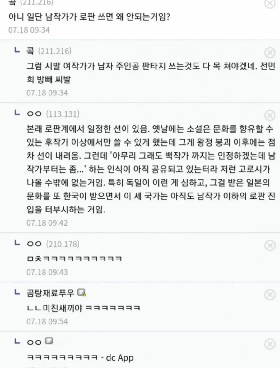 남작가는 로판 쓰면 안되는 이유.jpg_1.webp