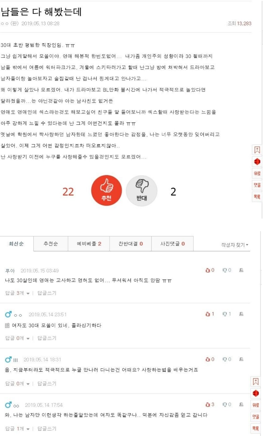 30대 여자모쏠의 후회_1.png