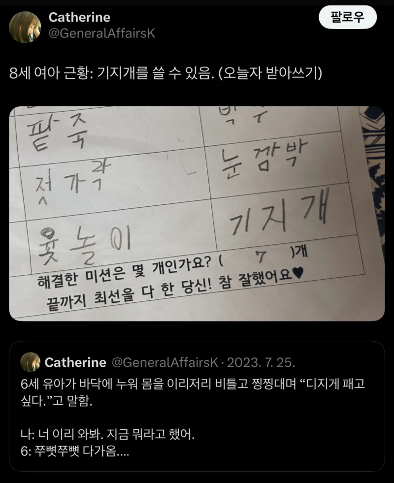 디지게 패고싶다는 6세 유아_1.webp