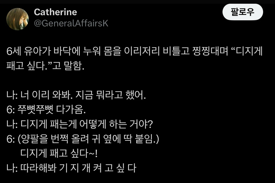 디지게 패고싶다는 6세 유아_2.webp