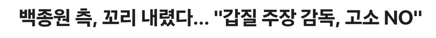 니들 어둠의 백종원으로 대표님 음해하지 말아라_3.jpg