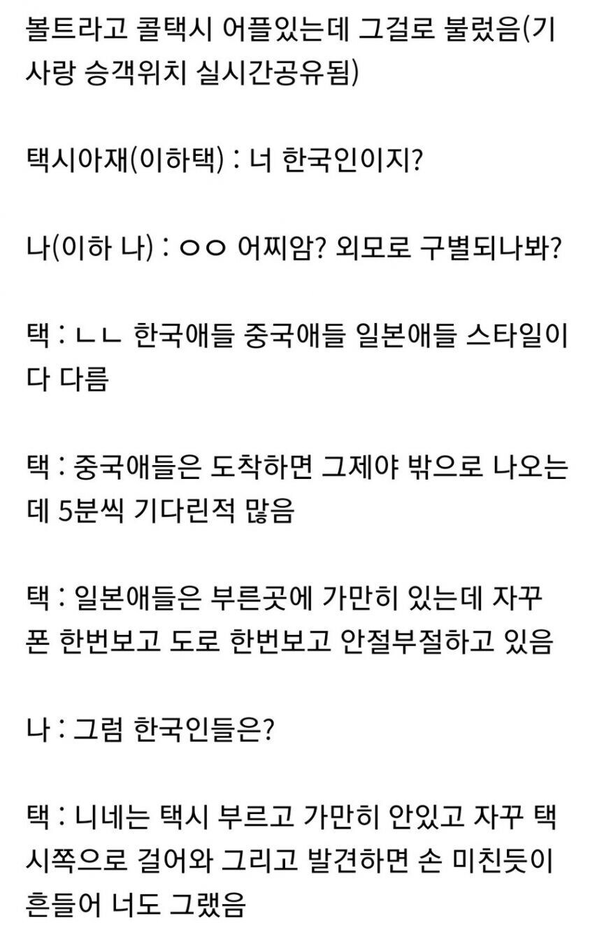 해외 택시기사의 한중일 사람 구분 방법..._1.jpg