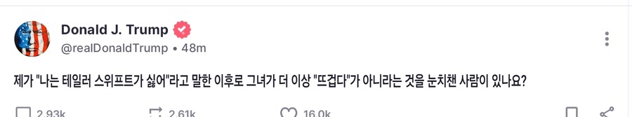 드디어 미국 대통령이 테일러스위프트 언급함!_1.jpg